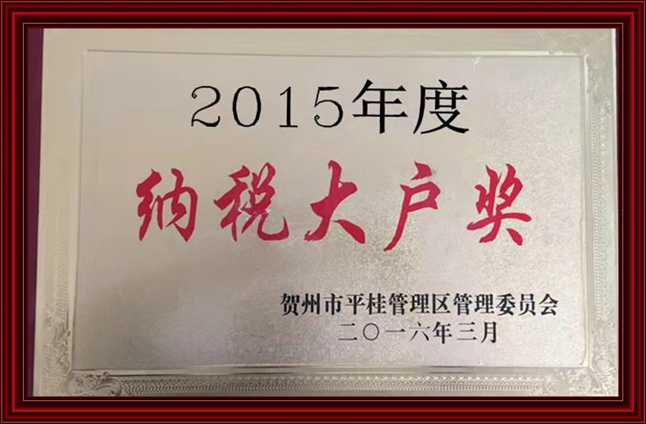 2015納稅大戶